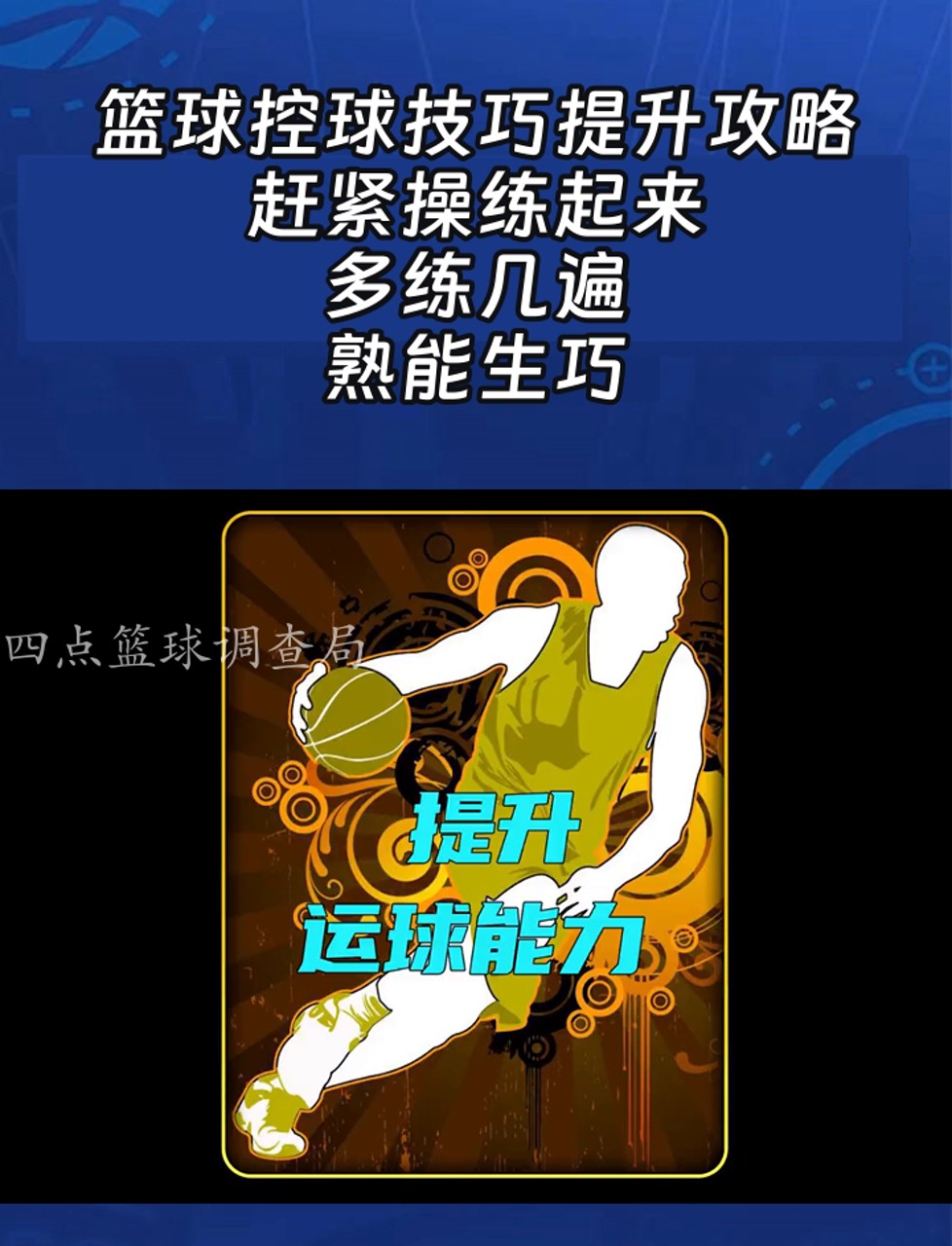 使用智能篮球训练工具提升球技的方法